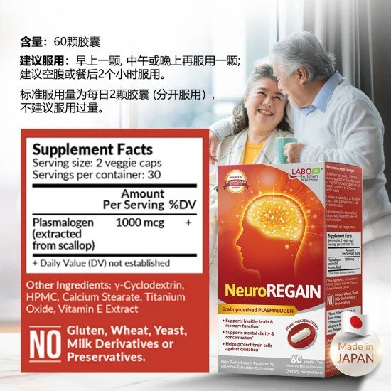 逆輸入 腦復生- Nutrition LABO 辅助大脑与记忆力- 健康・医学